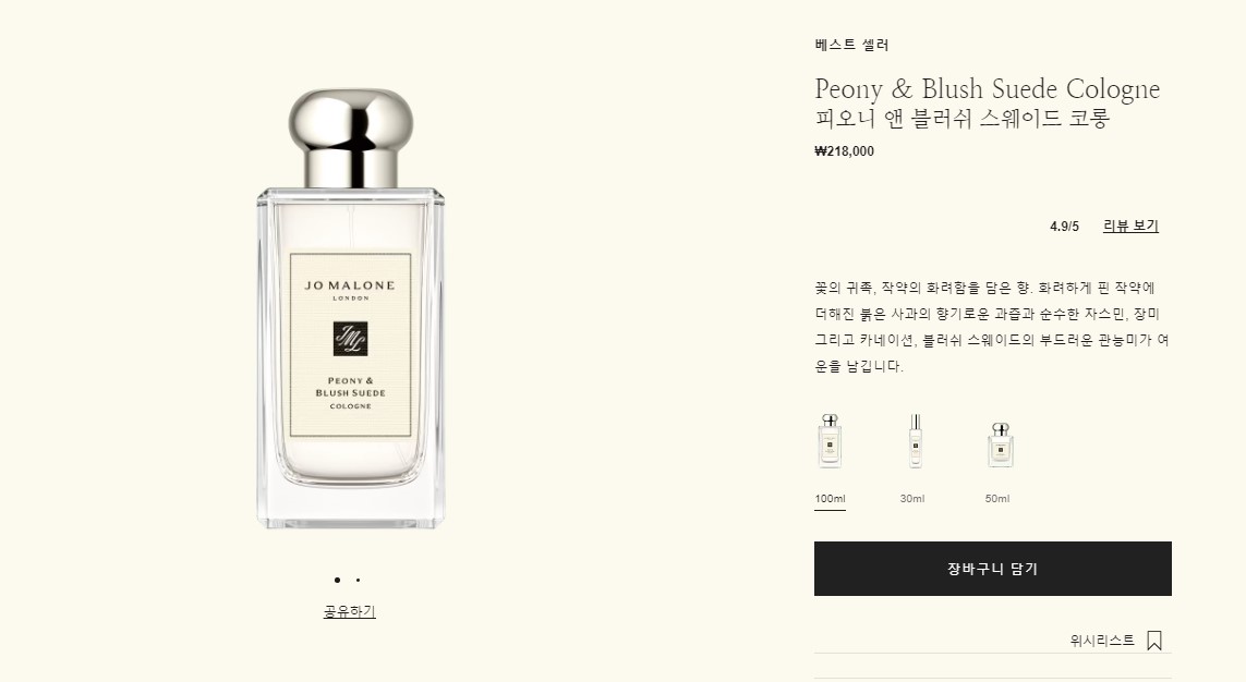 조말론 공식 홈페이지 판매 페이지