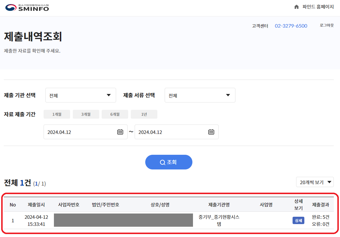 중소기업현황정보시스템-중소기업확인서 갱신발급 방법
