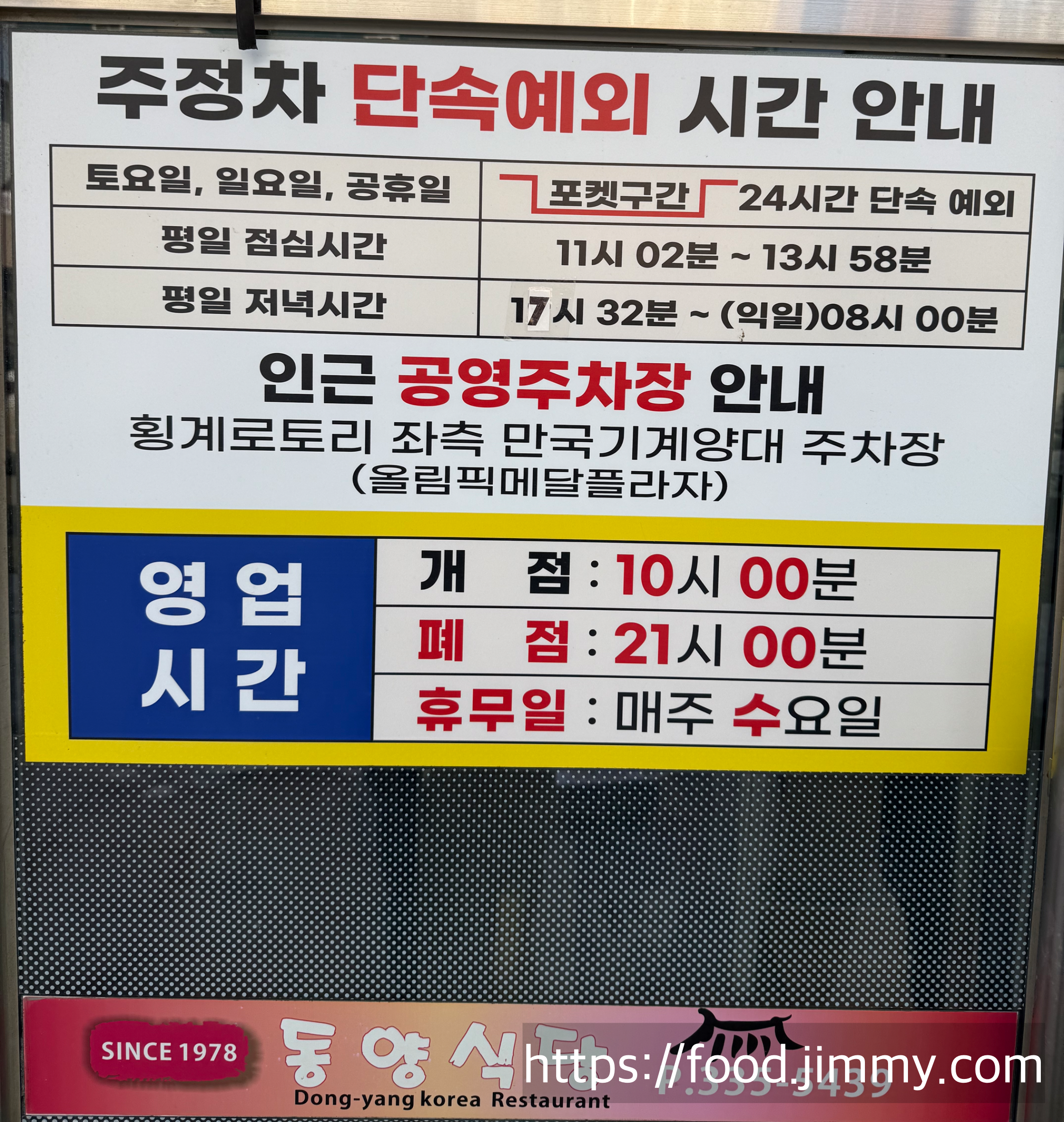 대관령 동양식당
