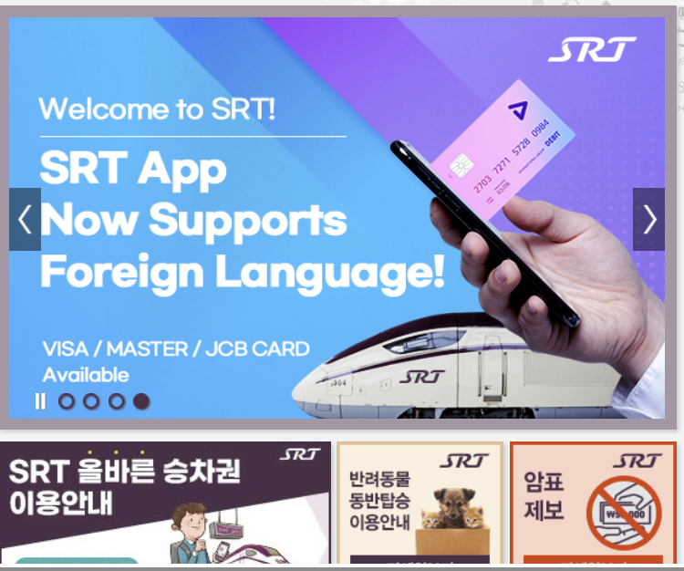 SRT 예매하기