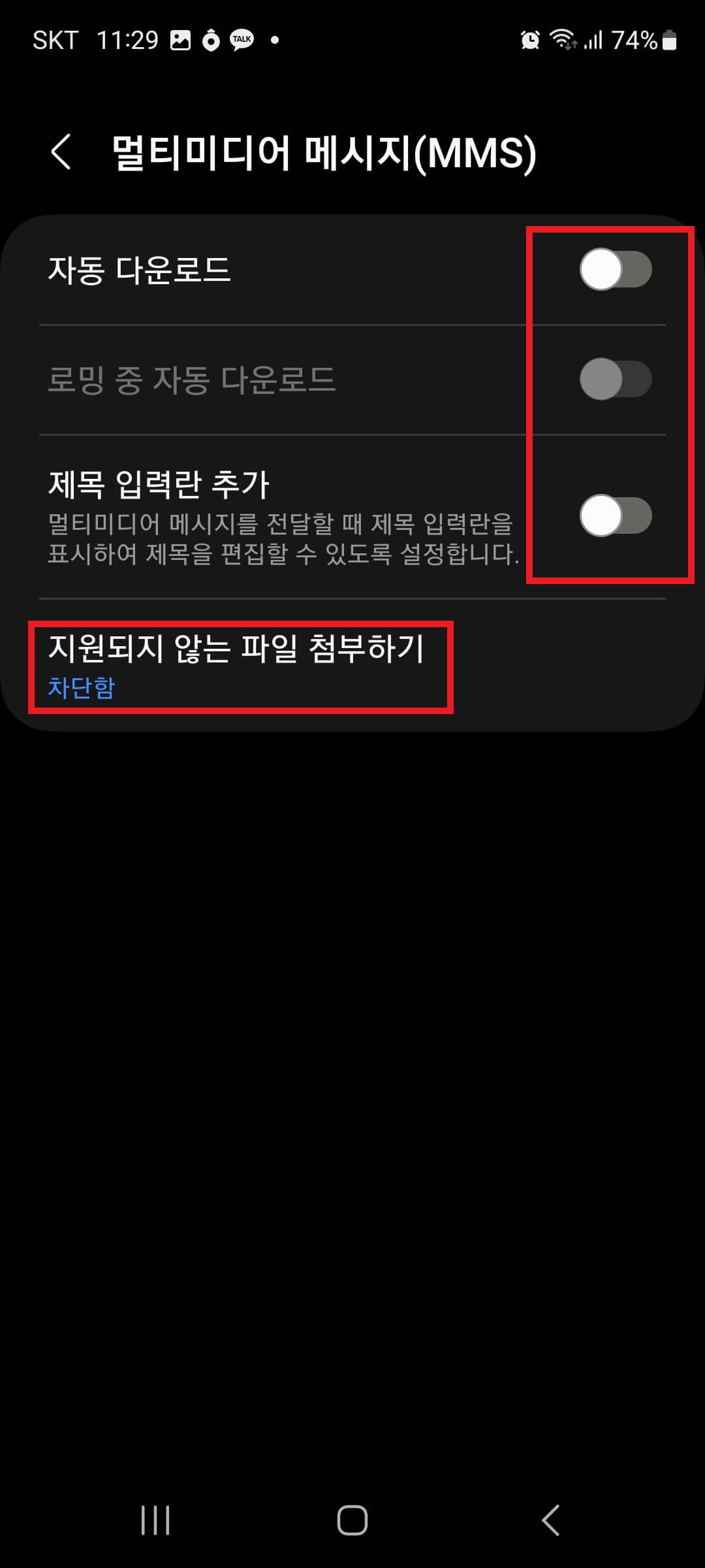 문자자동수신방지
