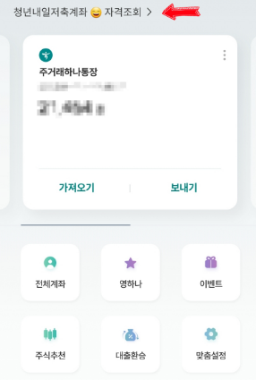 청년내일저축계좌