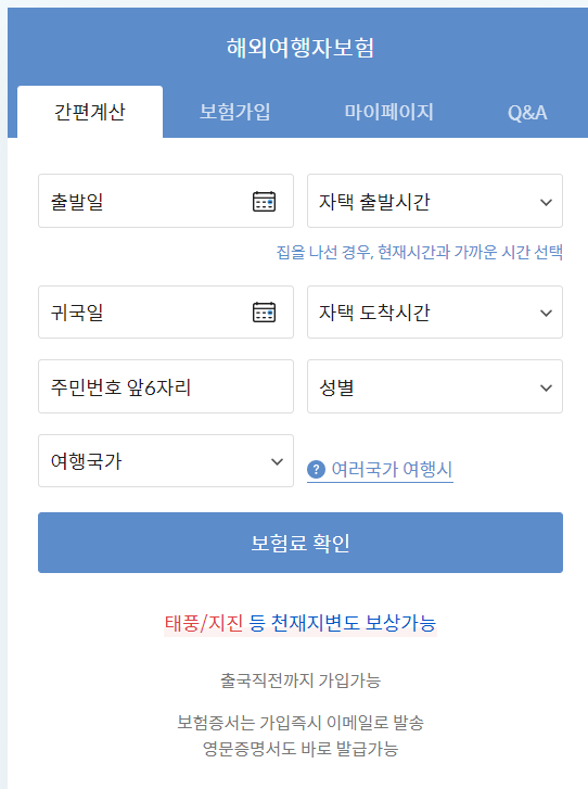 여행자보험 - 마이뱅크 세부 정보 입력하기