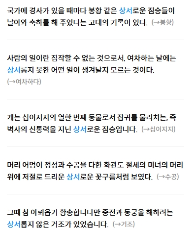 상서롭다 의미를 이해하는 참고 이미지