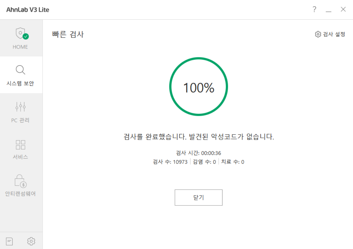 V3 무료백신 다운로드 설치방법