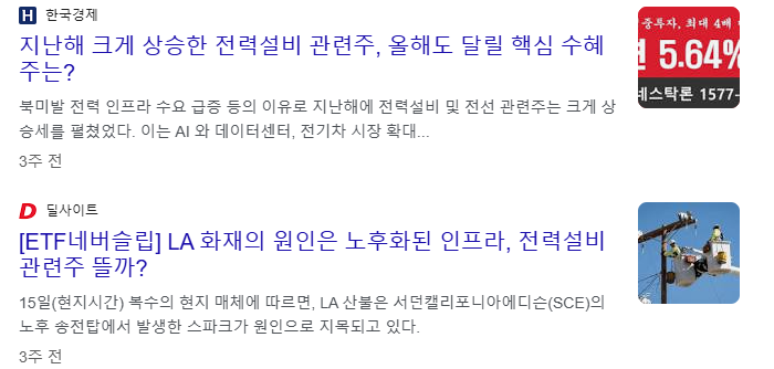 전력설비 관련주