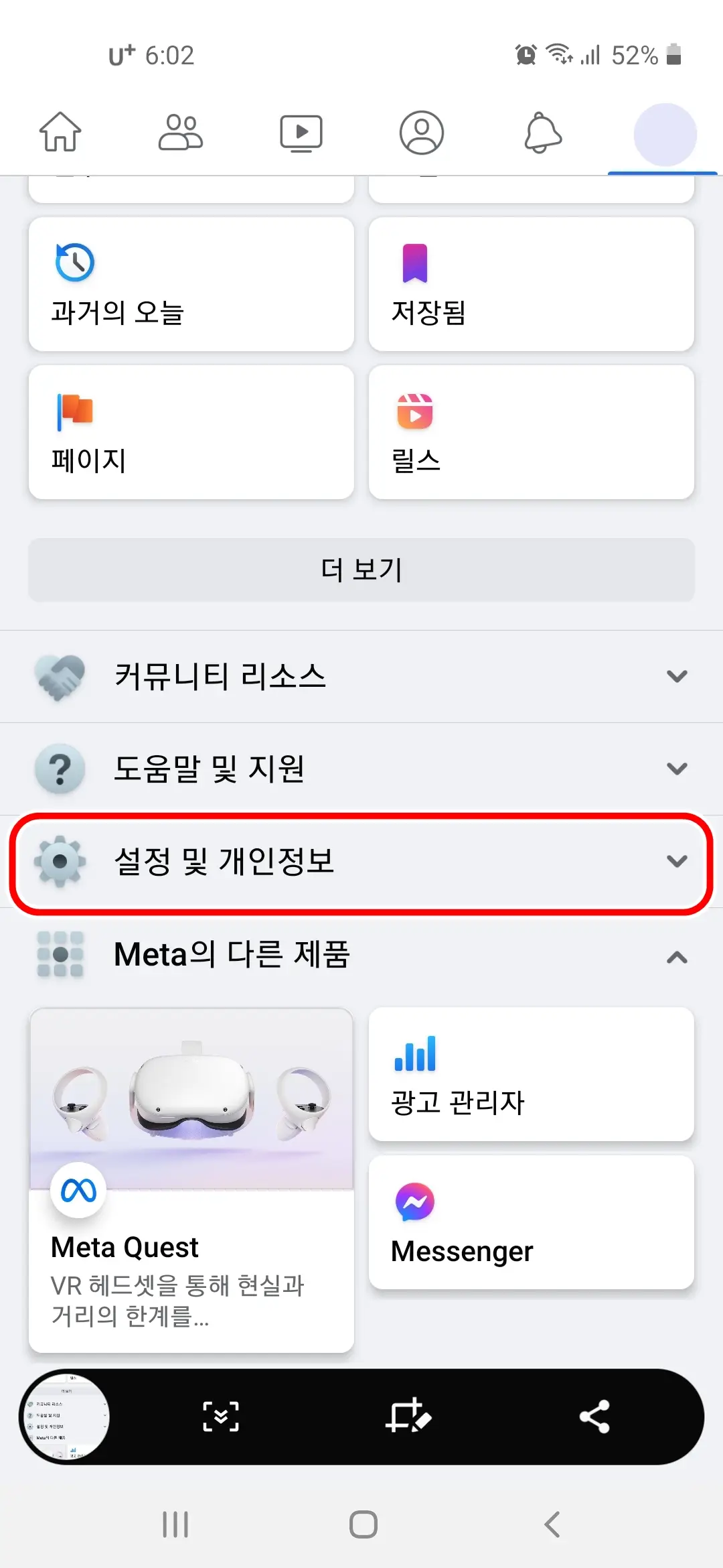 설정 및 개인정보