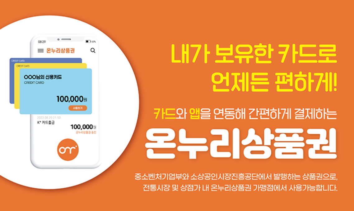 온누리상품권 15% 할인구매