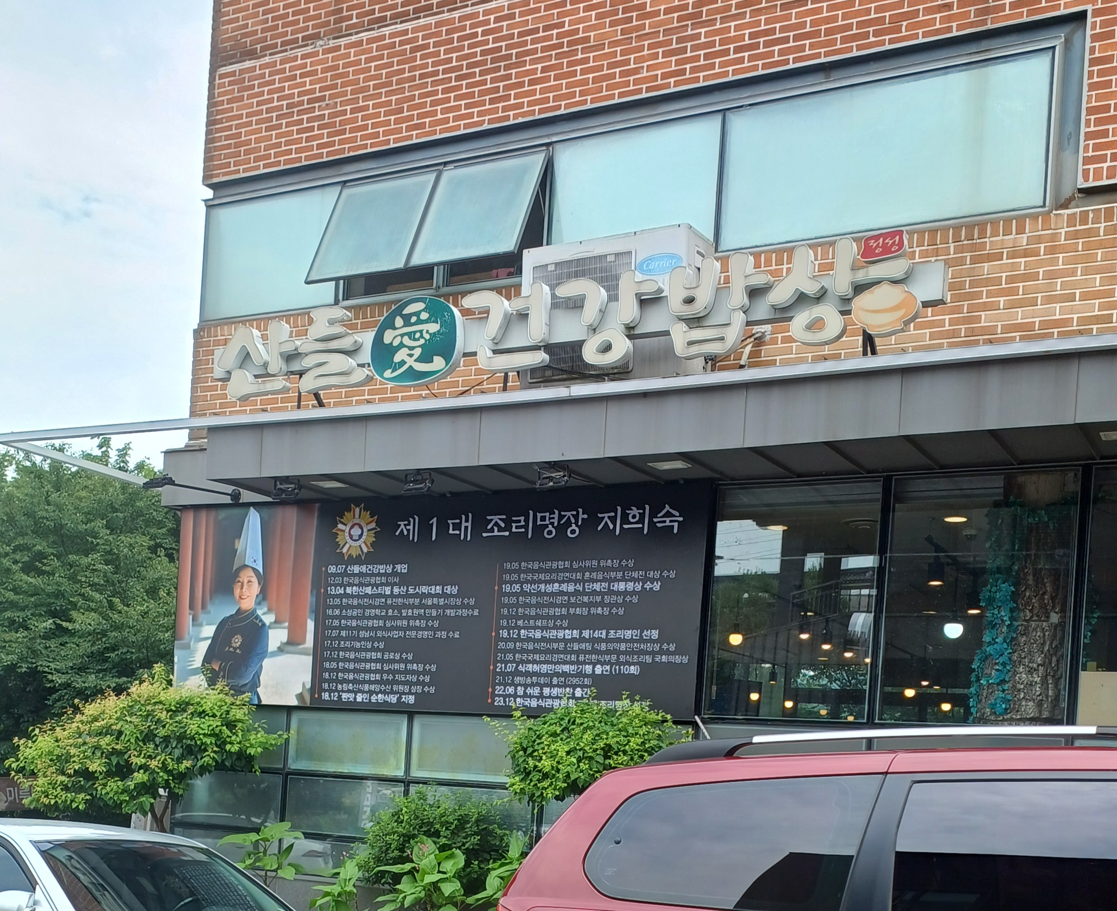 북한산-맛집-산들애건강밥상-11