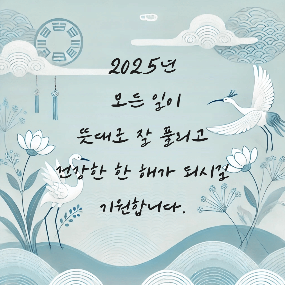 설날 인사말 좋은글 추천