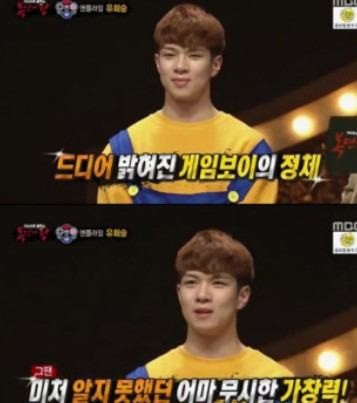 유회승 복면가왕