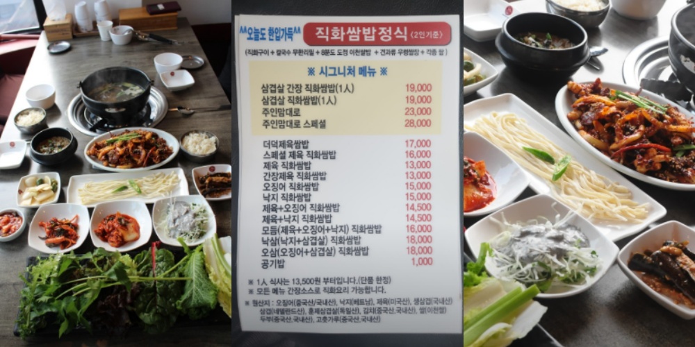 생생정보통 오늘방송(3월 3일) 맛집 이원희맛집직화쌈밥,에덴농원