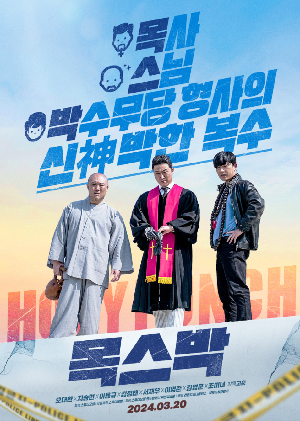 영화 목스박(2024) 포스터