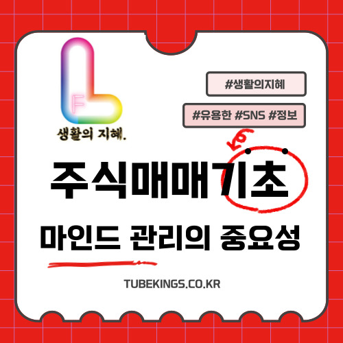 주식매매에서 마인드 관리: 성공적인 투자를 위한 전략