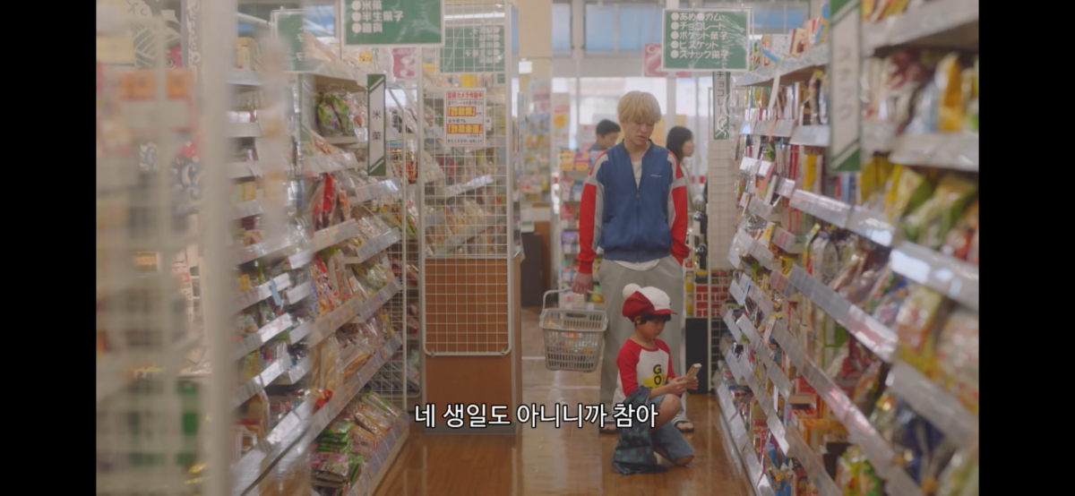 마트에서 코타로가 자신에게 사연이 담긴 카라멜을 보고 있는 모습