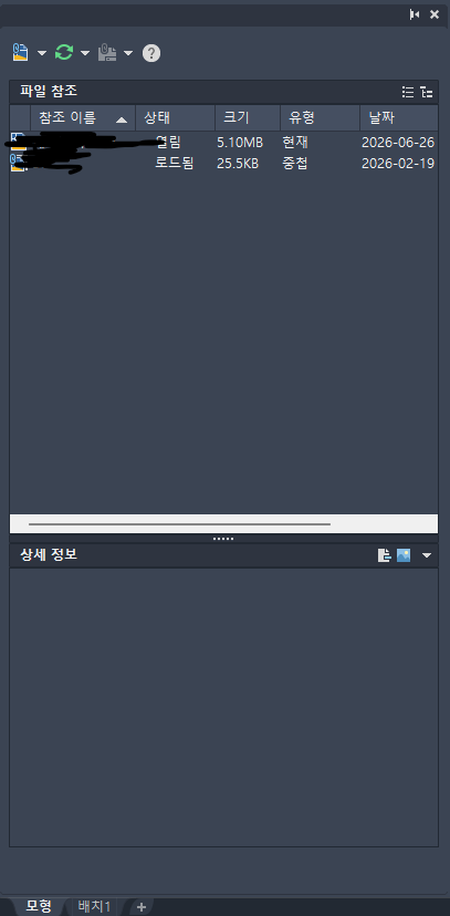 외부참조 설정 창 화면