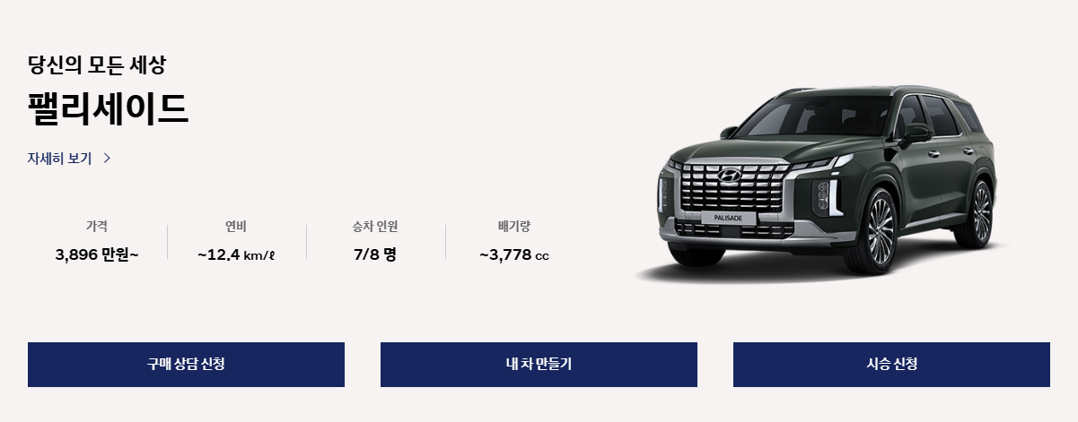 팰리세이드