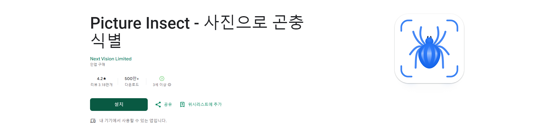 사진으로 곤충 식별, Picture Insect, 곤충 이름 찾기 앱