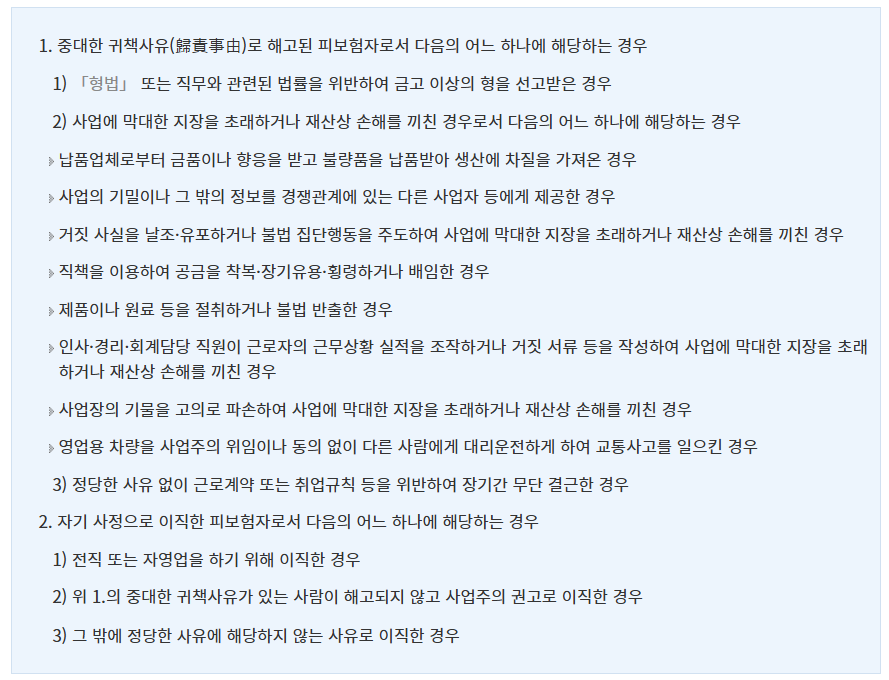 구직급여(실업급여) 수급요건 수급기간 완벽정리