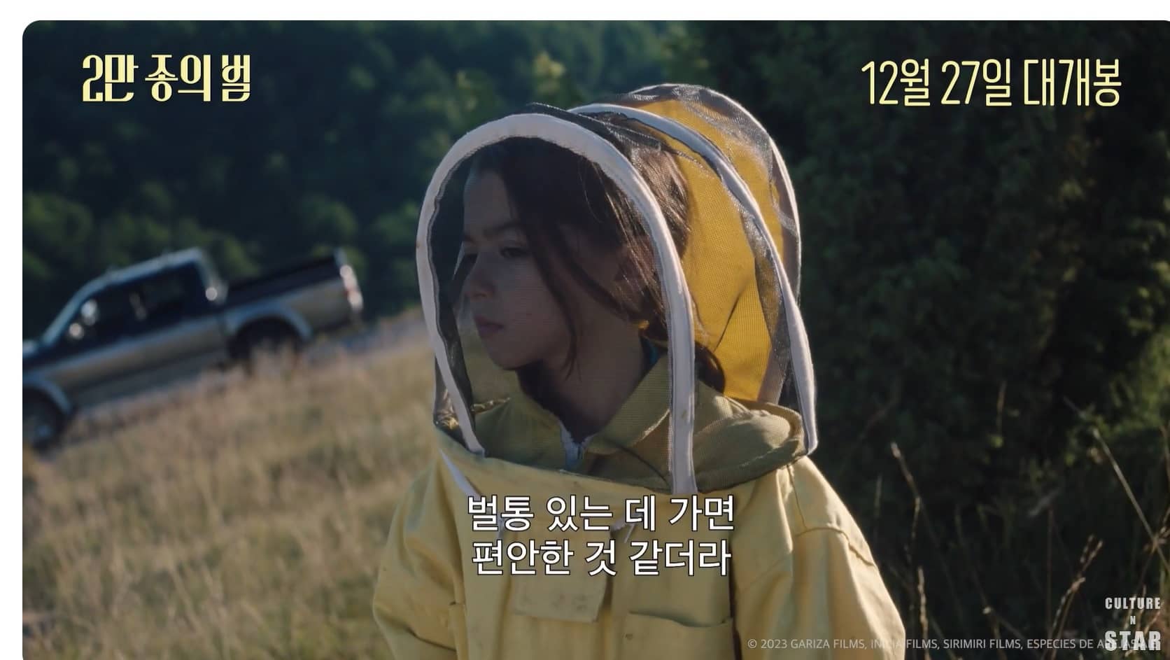 2만 종의 벌 메인예고편