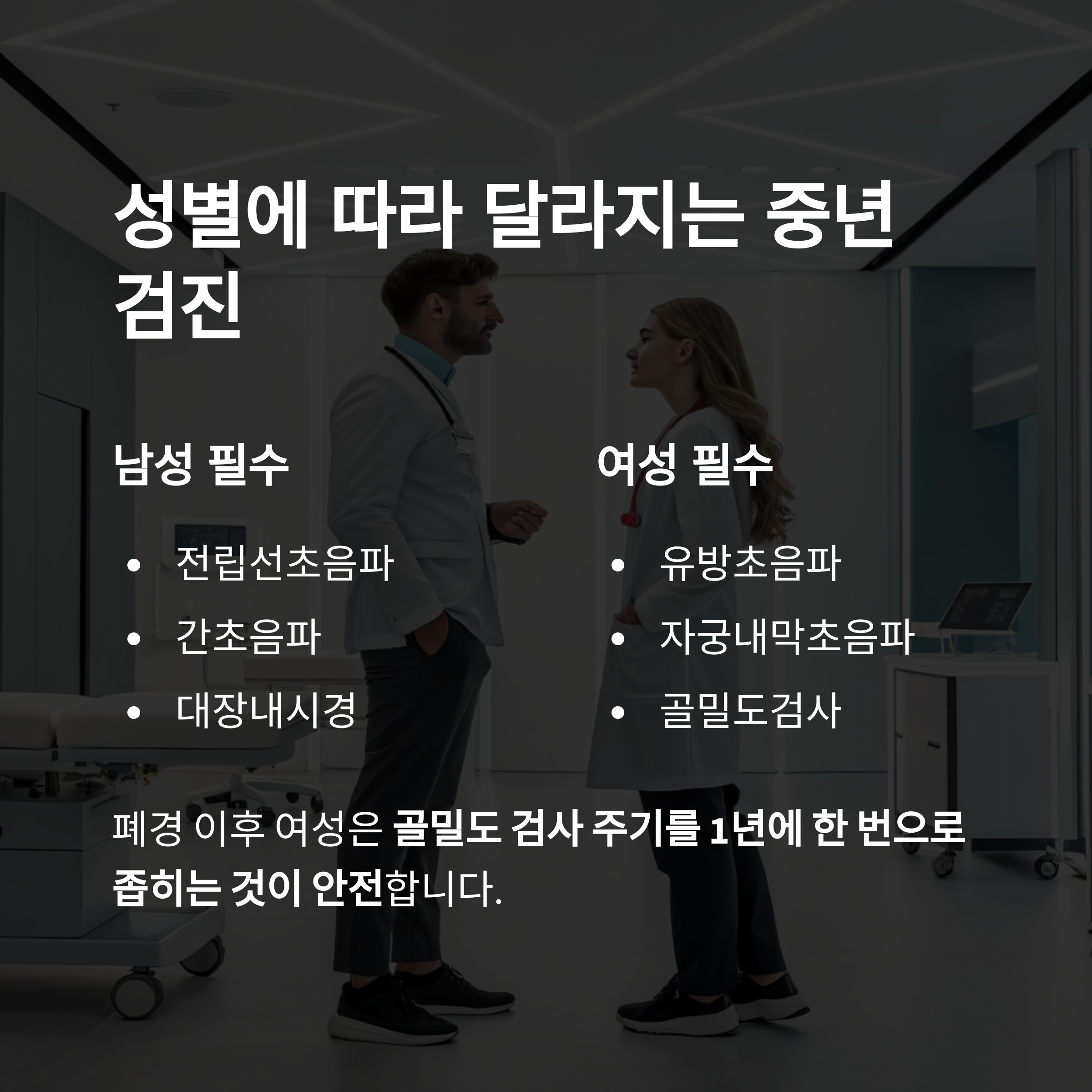 중년 건강검진 6