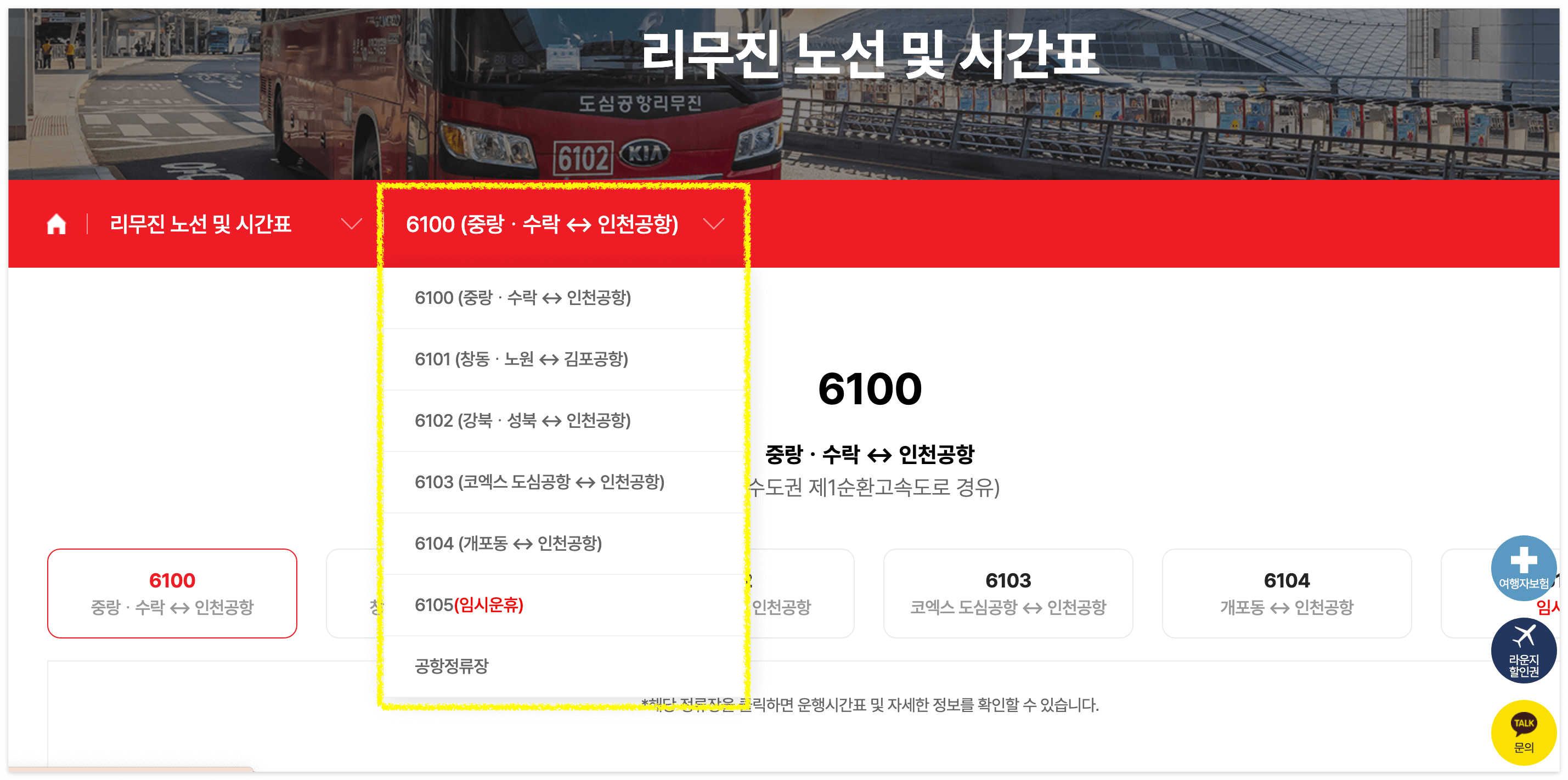 원하는 노선을 선택합니다.