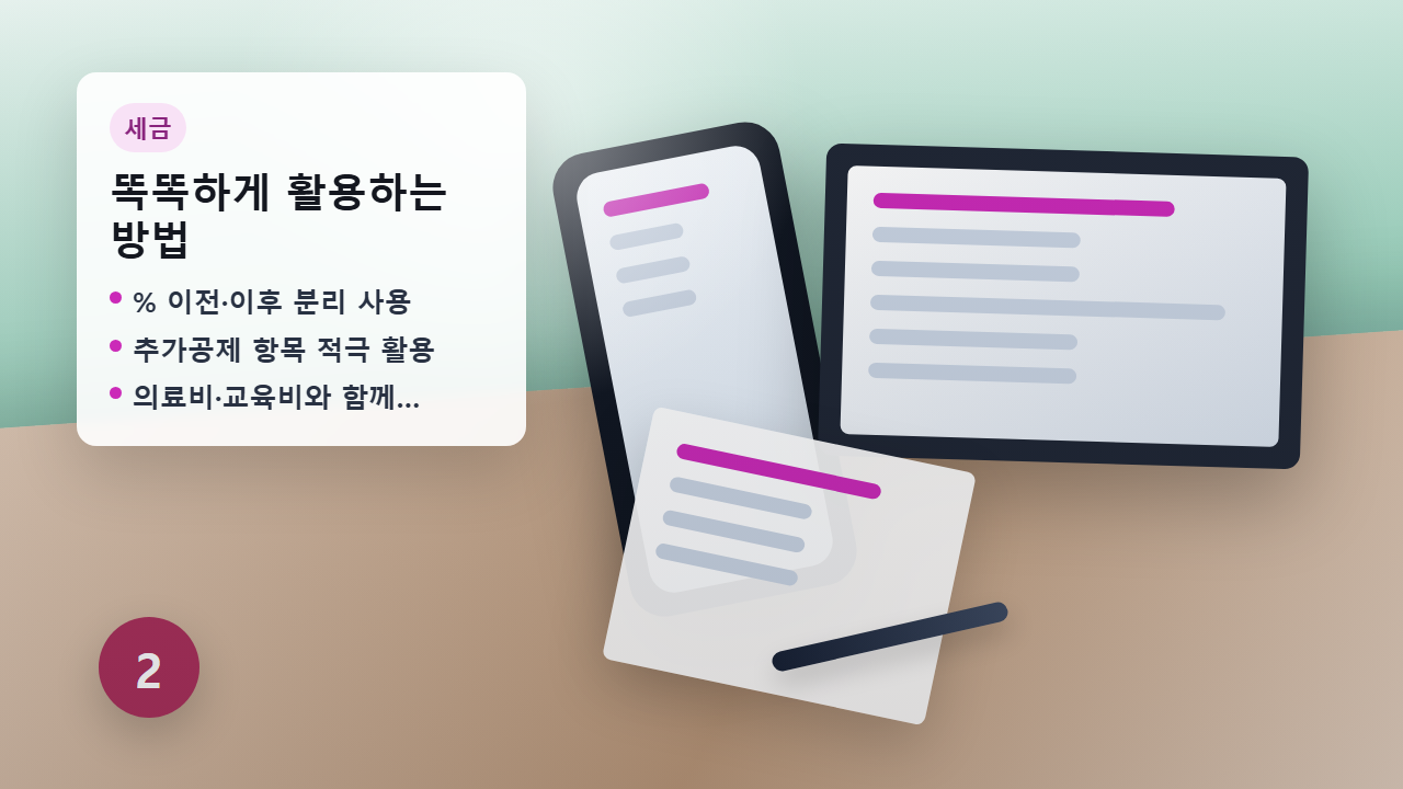 카드 소득공제 구조 안내 이미지