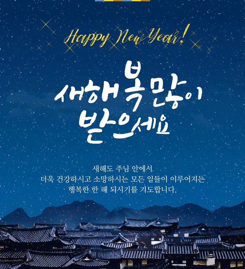 기독교 새해 인사말