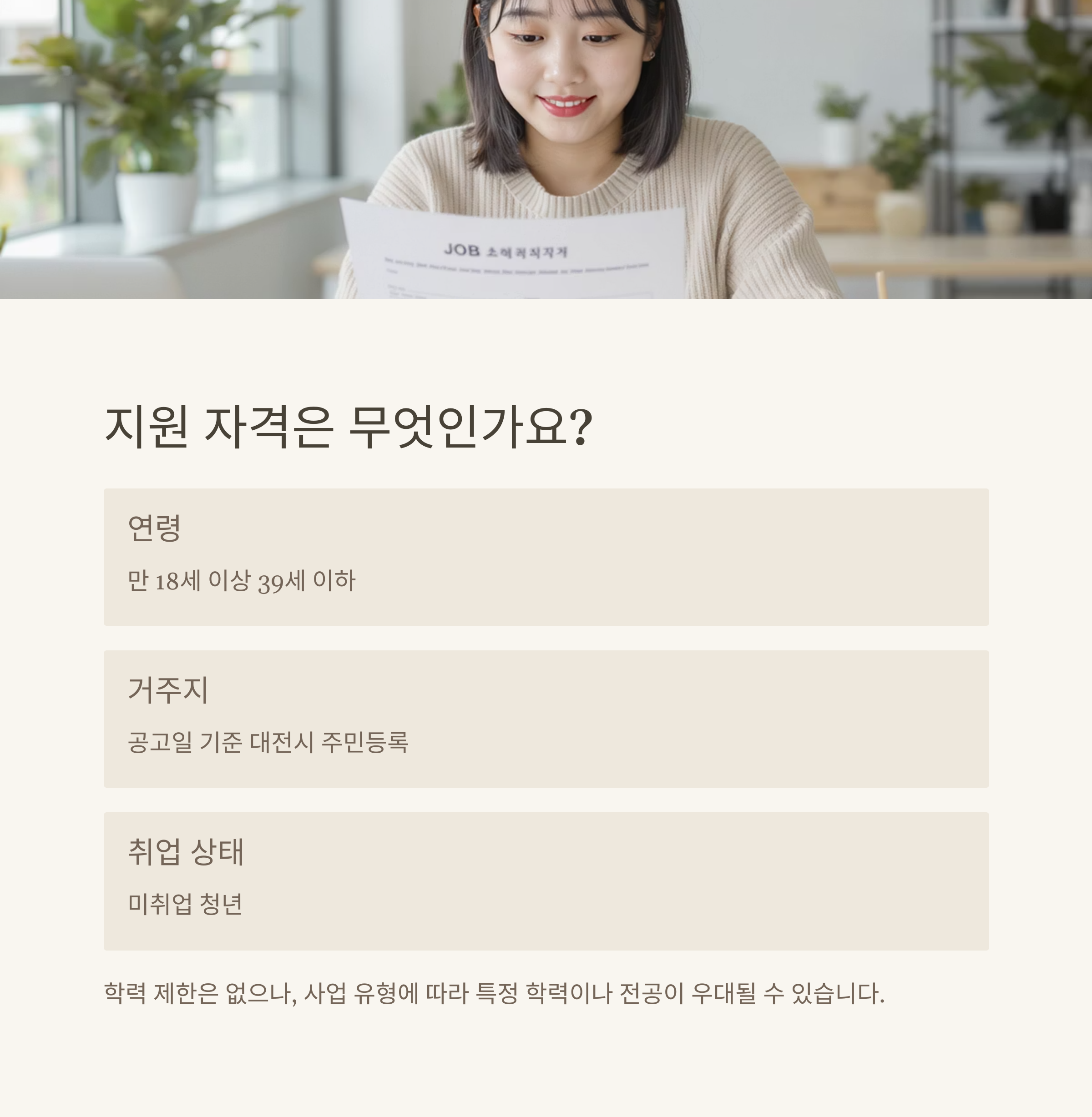 대전 청년인턴 지원사업