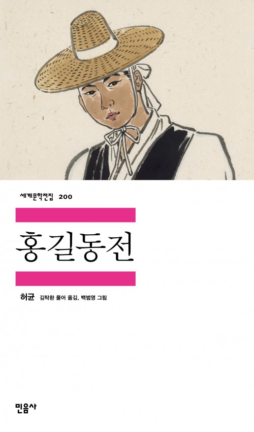 홍길동전 표지