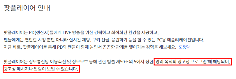 팟플레이어 안내 문구