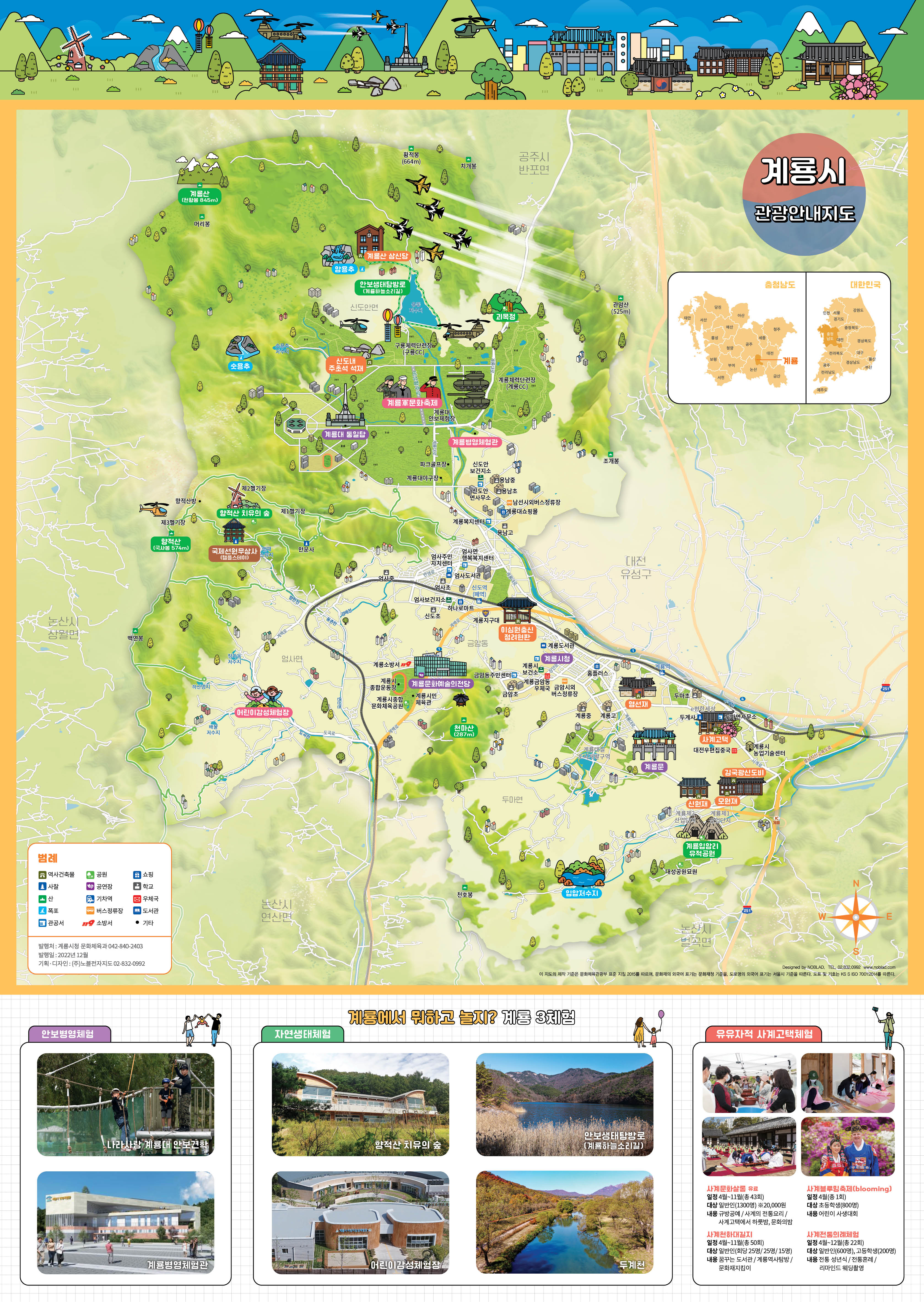 충남 계룡시 관광지도(출처: 계룡시청)