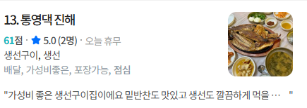 통영 생선구이 생선