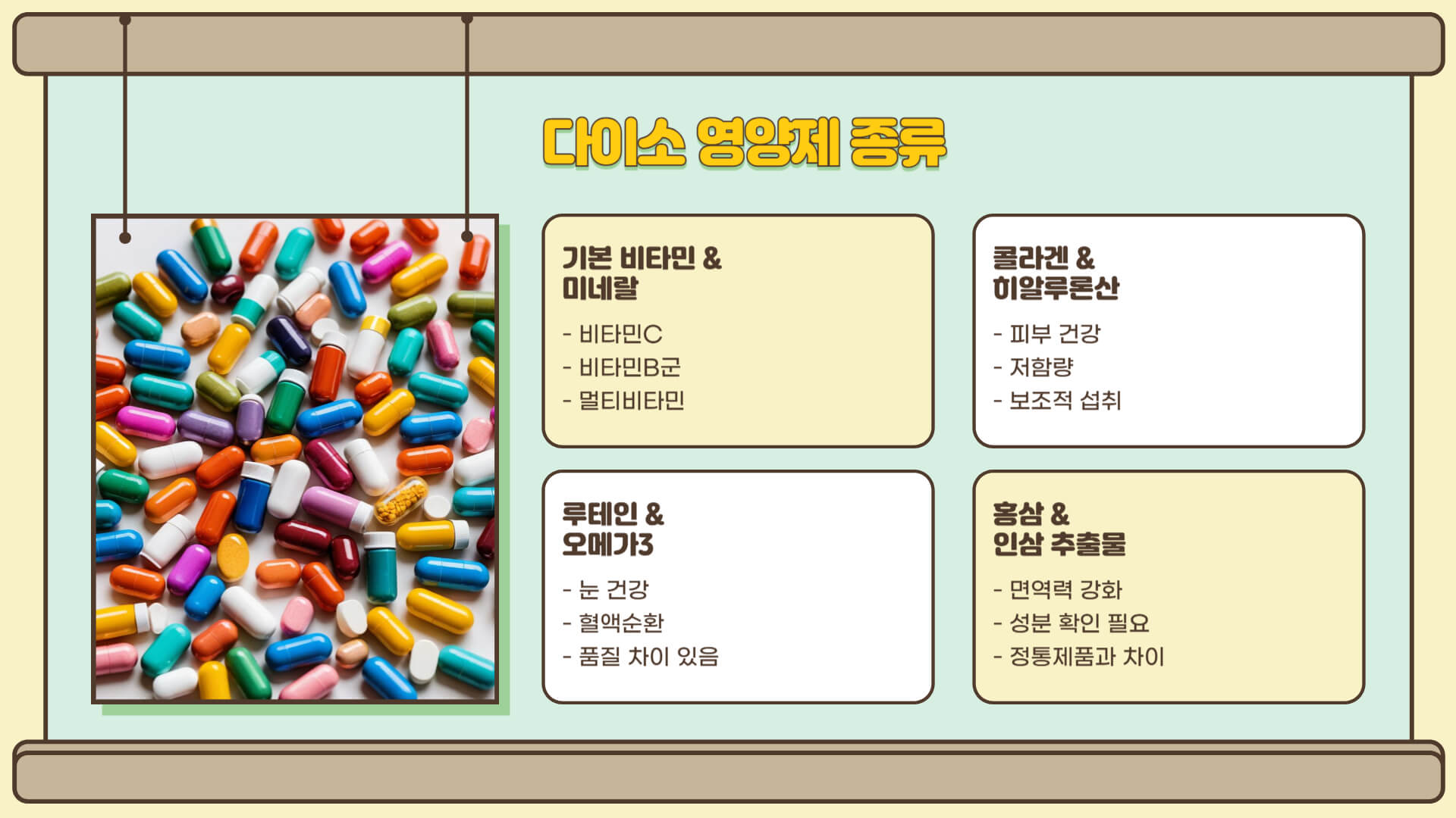 다이소 영양제 추천