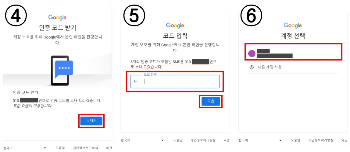 구글 계정 찾는 방법 사진