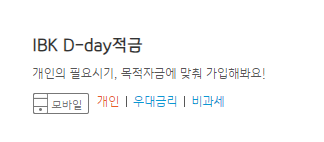 기업은행 정기예금 금리