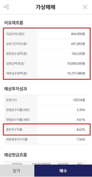 증권사 채권 매입 화면2