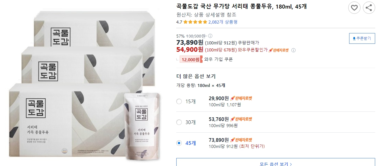 곡물도감-국산-무가당-서리태-콩물두유,-180ml,-45개