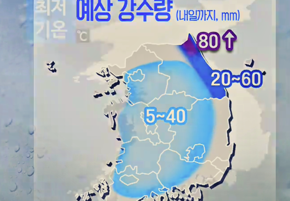 오늘 날씨