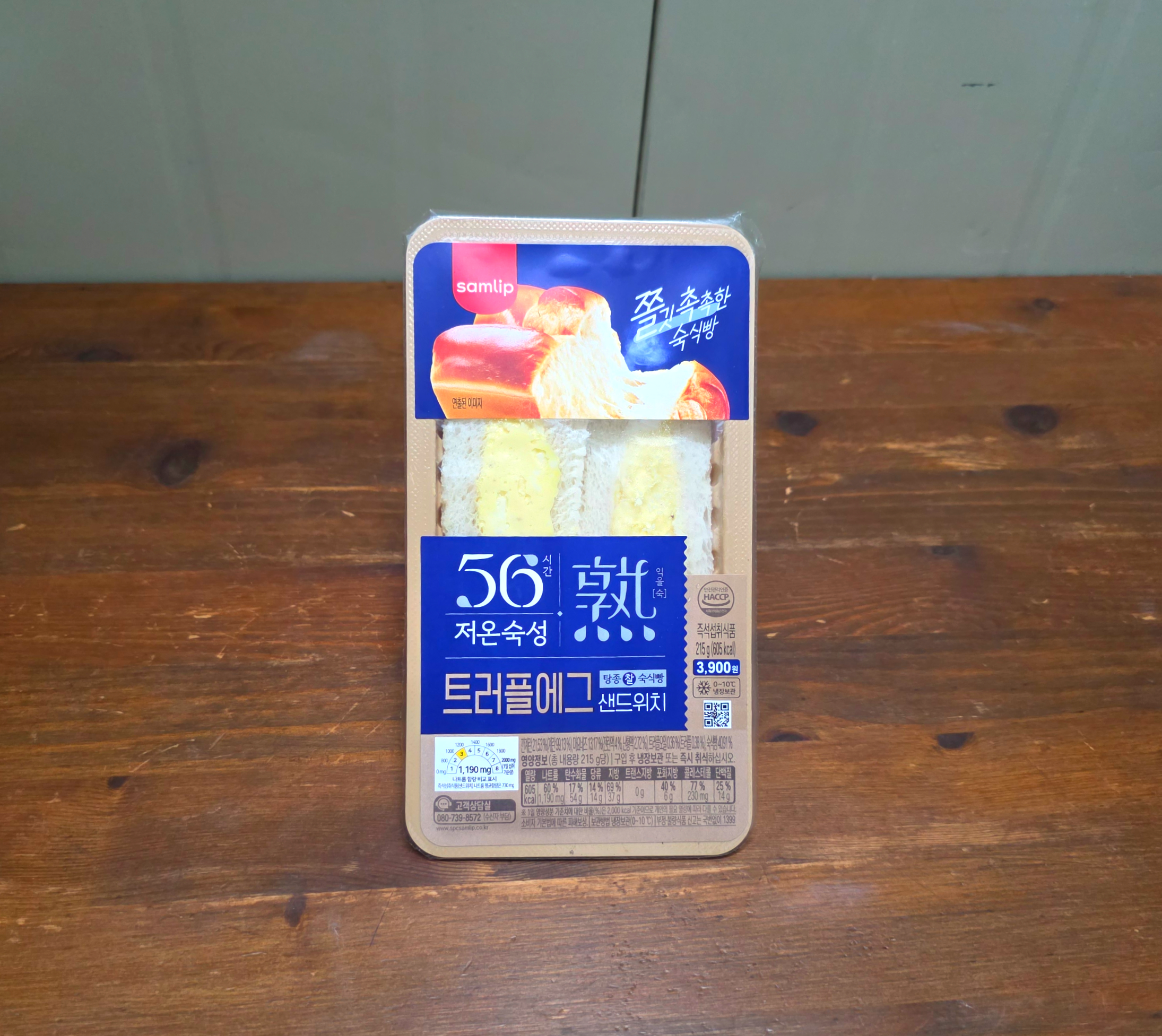 GS25편의점신상트러플에그샌드위치