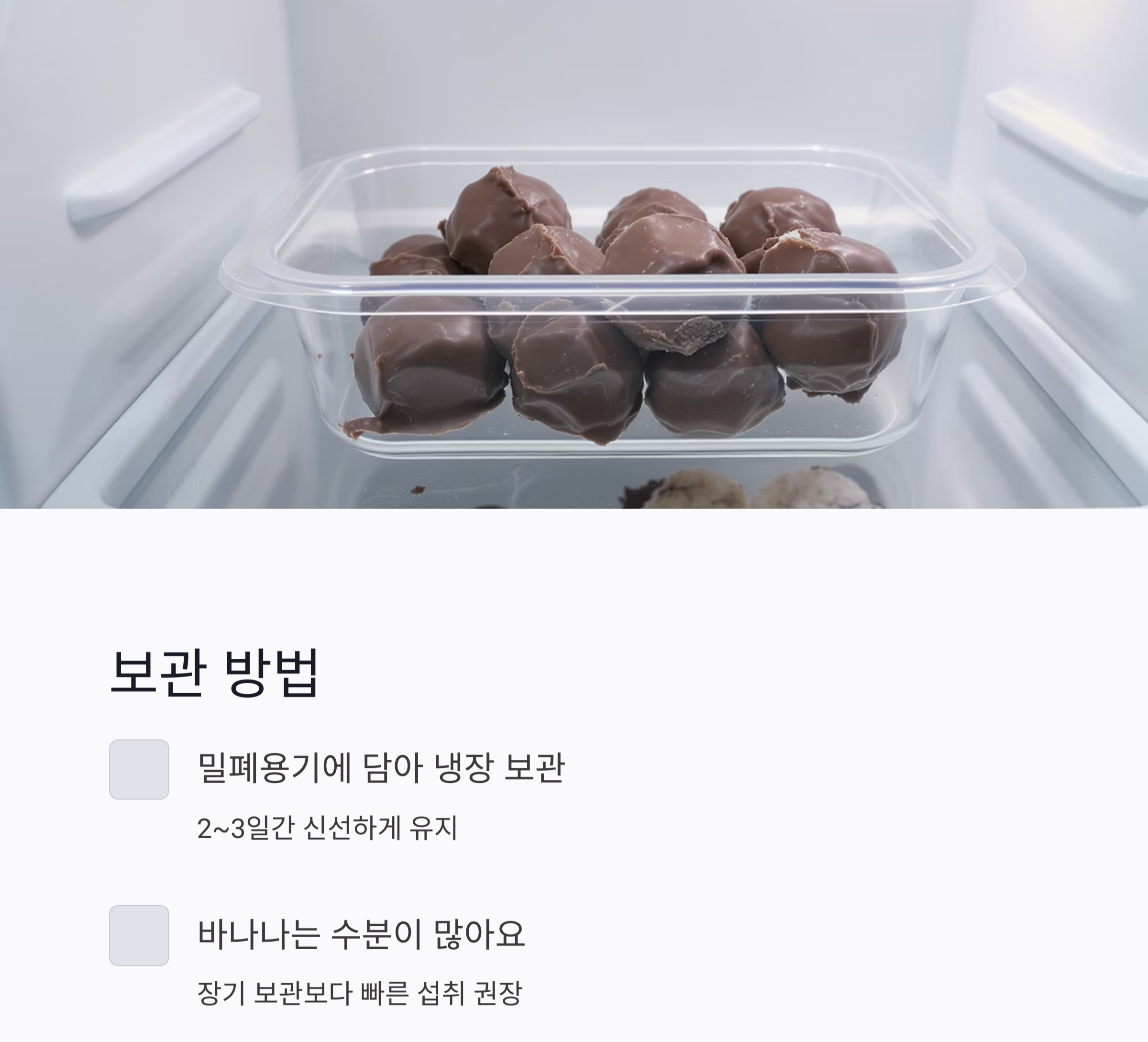 아이가 반하는 달콤 간식, 바나나초코볼 만들기 비법 공개
