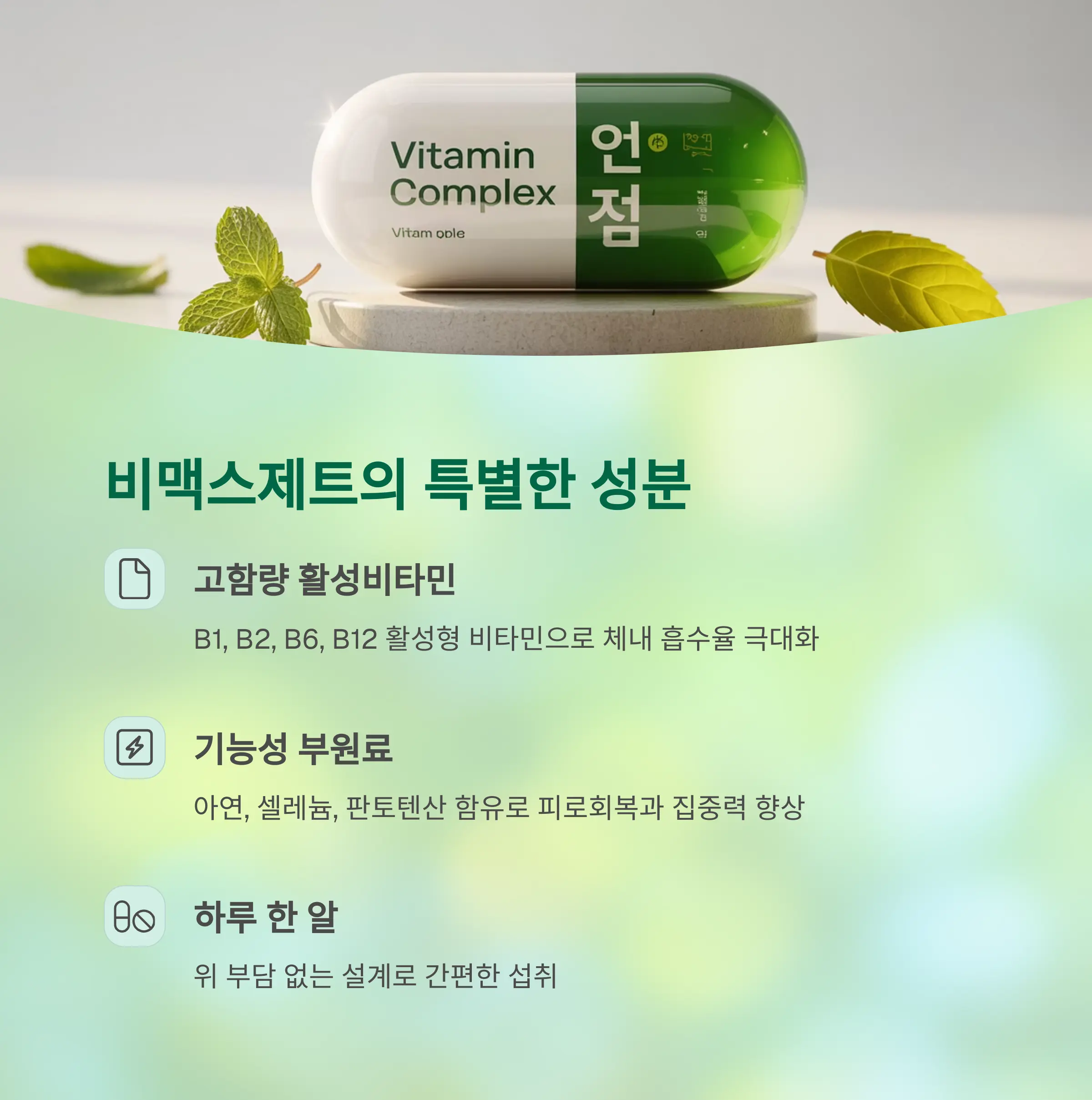 녹십자 비맥스제트, 고함량 비타민B 복합체의 비밀은?