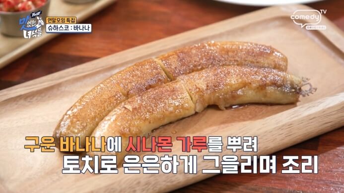 구운-바나나