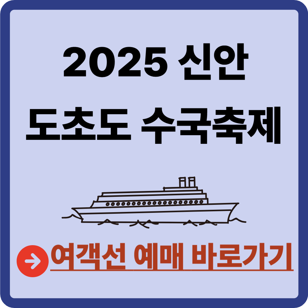도초도 수국축제