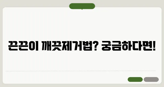스티커 끈끈이 제거 방법 한번 정확하게 알아보도록 하죠