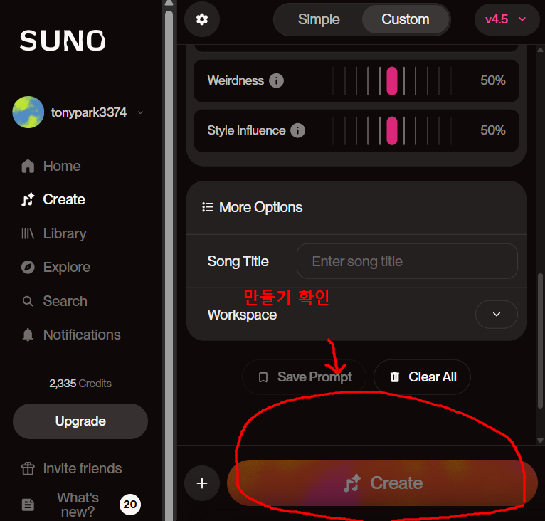 Suno AI로 작곡하기