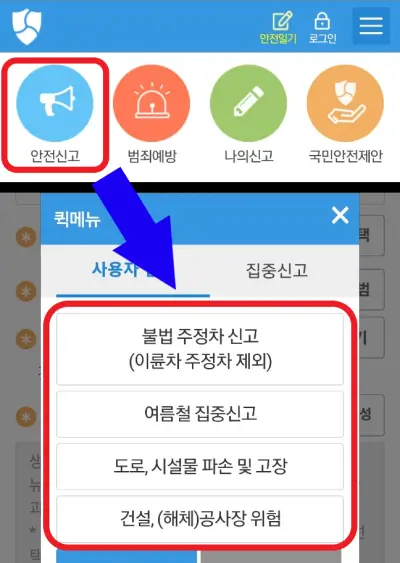 신고-유형을-선택하는-사진