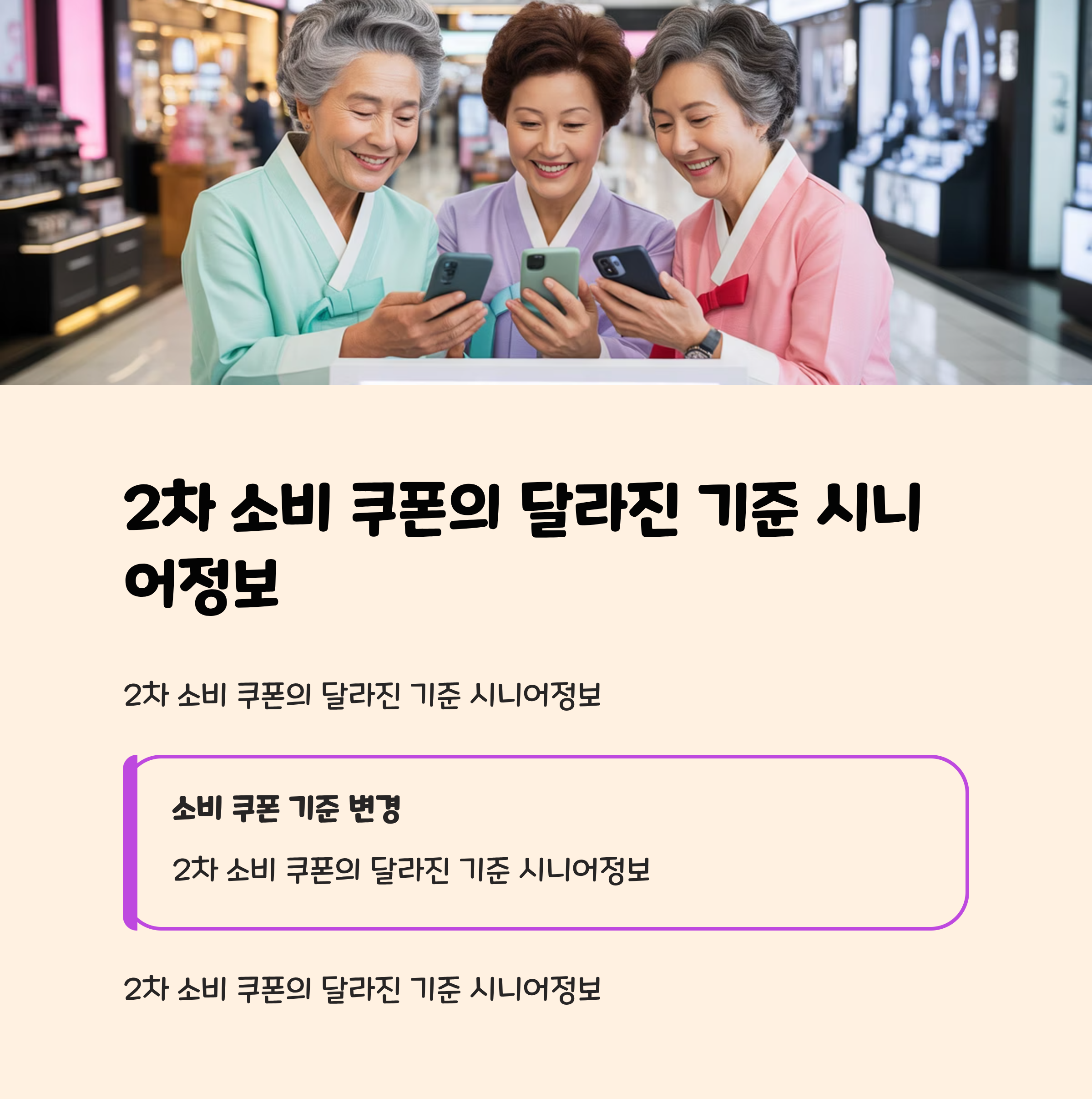 2차 소비 쿠폰, 꼭 챙겨야 할 달라진 기준과 신청 방법 총정리