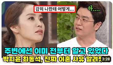박지윤 최동석 결혼과 이혼