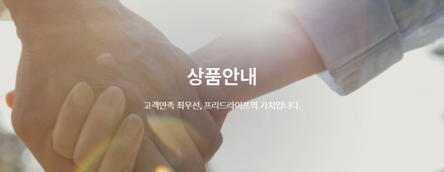 [상조회사 추천] 브랜드 평판 순위 2. 프리드라이프